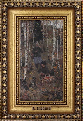 Пластов Аркадий Александрович (?). Грибники в осеннем лесу